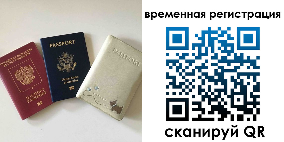 временная прописка в Белёве