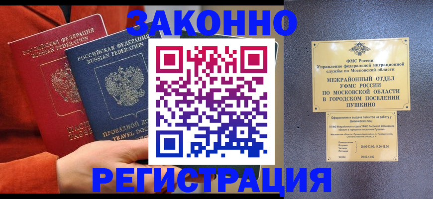 временная регистрация купить в Белёве