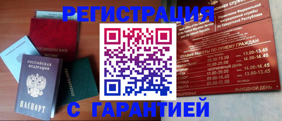 временная регистрация надежно в Белёве