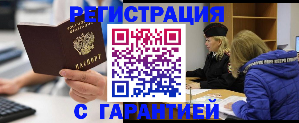 прописка в квартире в Белёве