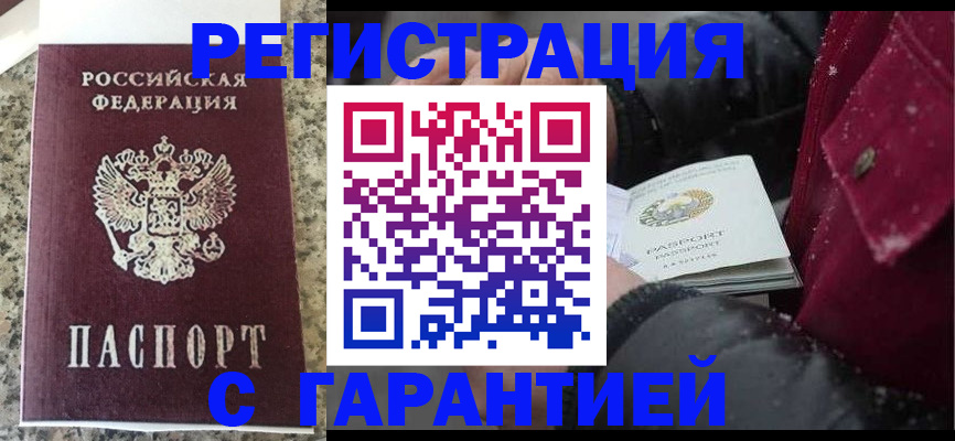 временная регистрация для всех в Белёве