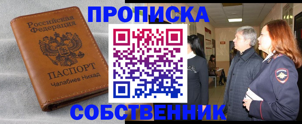 временная прописка в Белёве